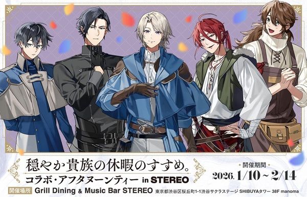 【東京都渋谷区】「穏やか貴族の休暇のすすめ。」コラボアフタヌーンティーが開催＆新グッズを店頭販売