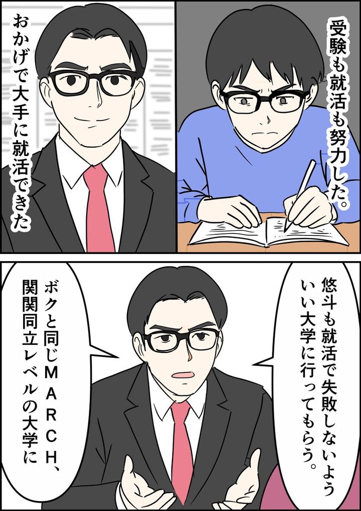 偏差値夫との赤点生活