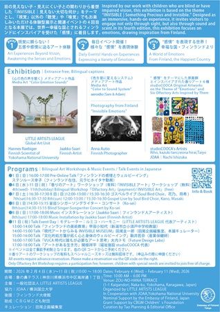 【神奈川県横浜市】インクルーシブな体験型アートウィーク「INVISIBLE MUSEUM」開催！