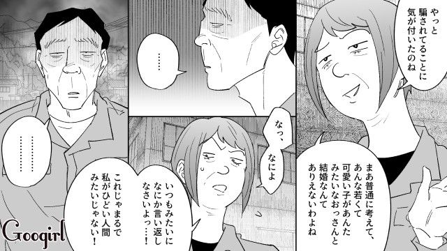 20代スピ系婚約者に振り回され「もうこんな生活…耐えられない…」ゲッソリ痩せた勘違いおじさんの話