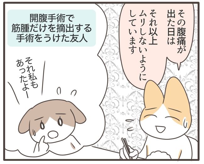 アラフィフが子宮全摘／宮島もっちー