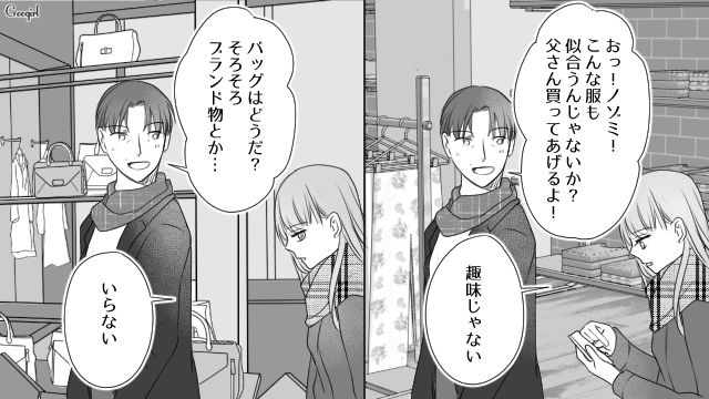 10年ぶりに娘と再会した不倫夫…「今さら父親ぶらないでよ！」養育費未払いを指摘された話