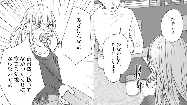 10年ぶりに娘と再会した不倫夫…「今さら父親ぶらないでよ！」養育費未払いを指摘された話