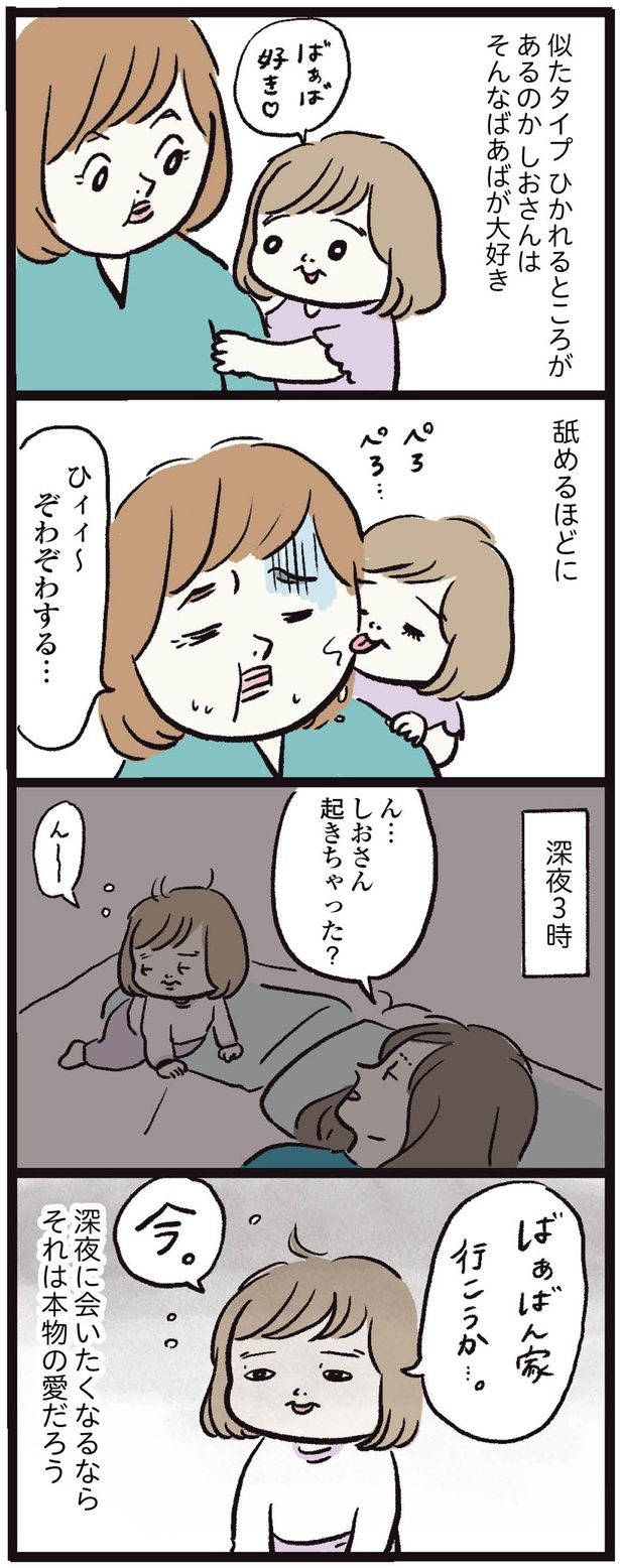 ばぁばん家行こうか…今 （C）まぼ／KADOKAWA