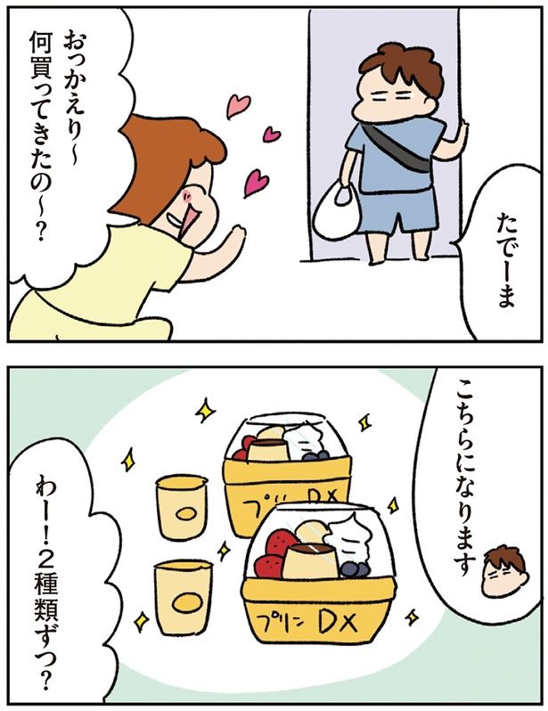 わー！2種類ずつ？ （C）ゆゆ／KADOKAWA