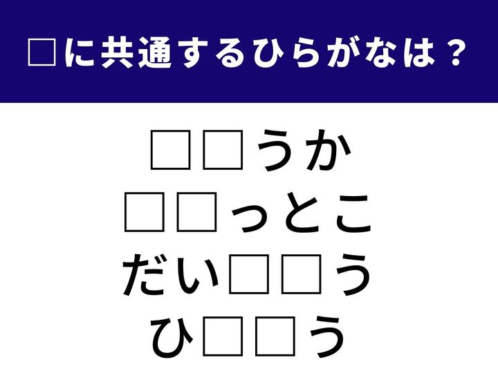 4つの言葉の空欄に共通して入る「2文字のひらがな」を当てる脳トレクイズ。仕事での大切なフィードバックや、お祭りで見かけるひょうきんなお面、そして組織の顔がヒントです。