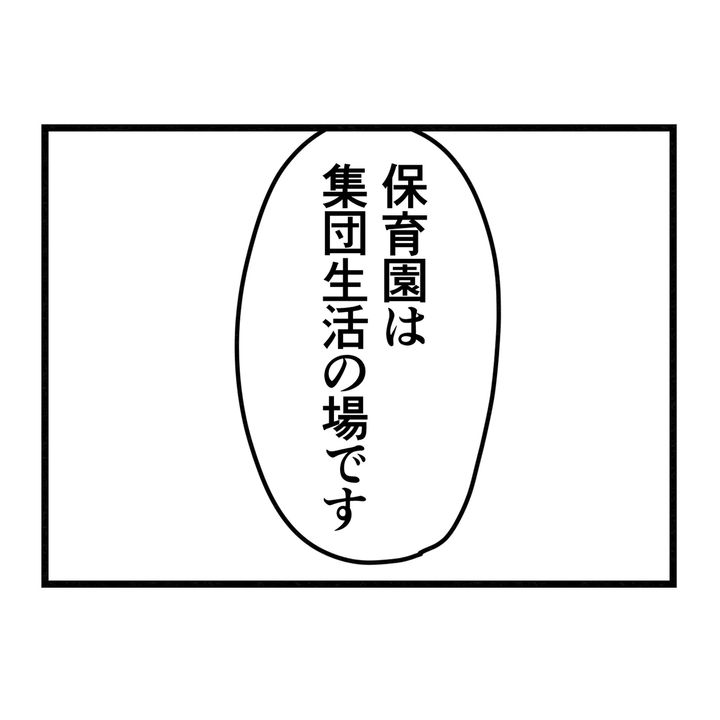 保護者支援もアンタ達の仕事でしょ？／まえだ永吉
