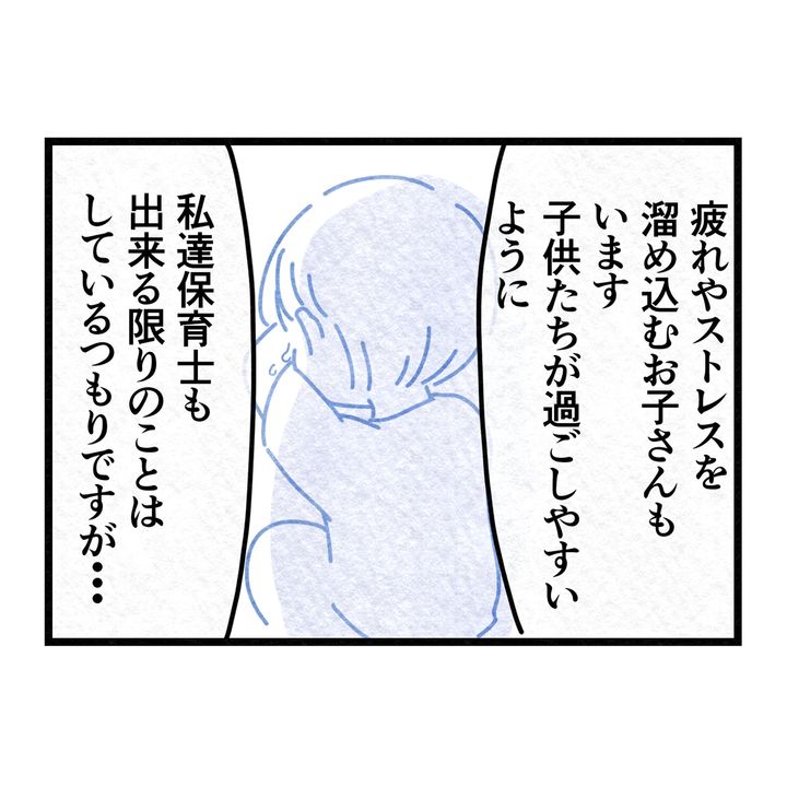 保護者支援もアンタ達の仕事でしょ？／まえだ永吉