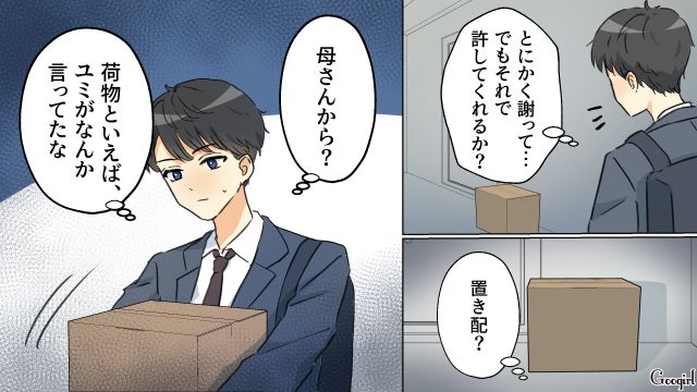母親から惣菜の仕送り…妻の相談をスルーしたことを思い出し「そりゃあ愛想も尽かすわ」 
