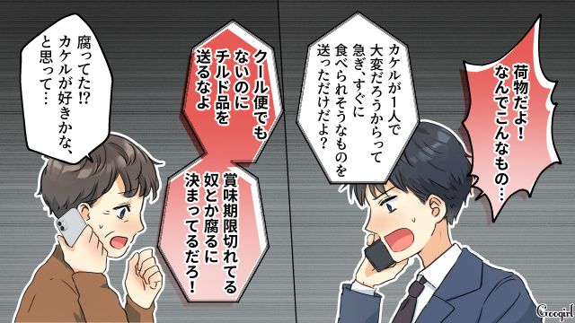 母親から惣菜の仕送り…妻の相談をスルーしたことを思い出し「そりゃあ愛想も尽かすわ」 