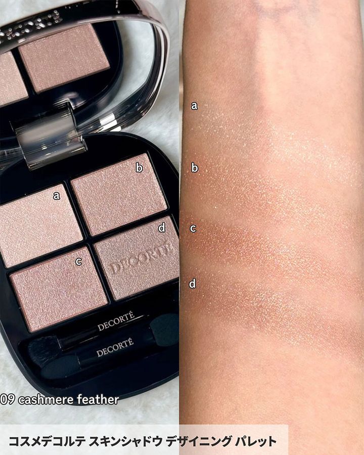 コスメデコルテ スキンシャドウ デザイニング パレット