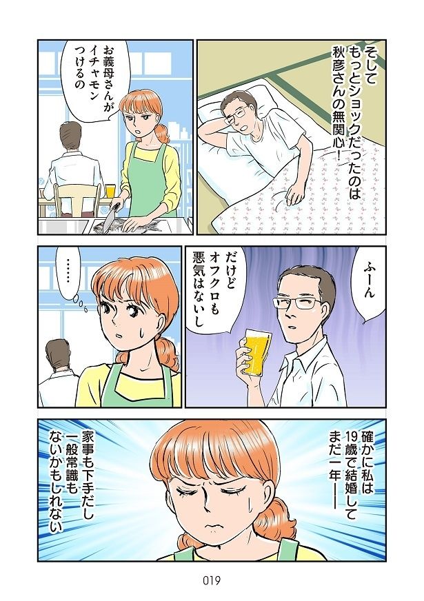 義母の暴挙に対しても夫は無関心！