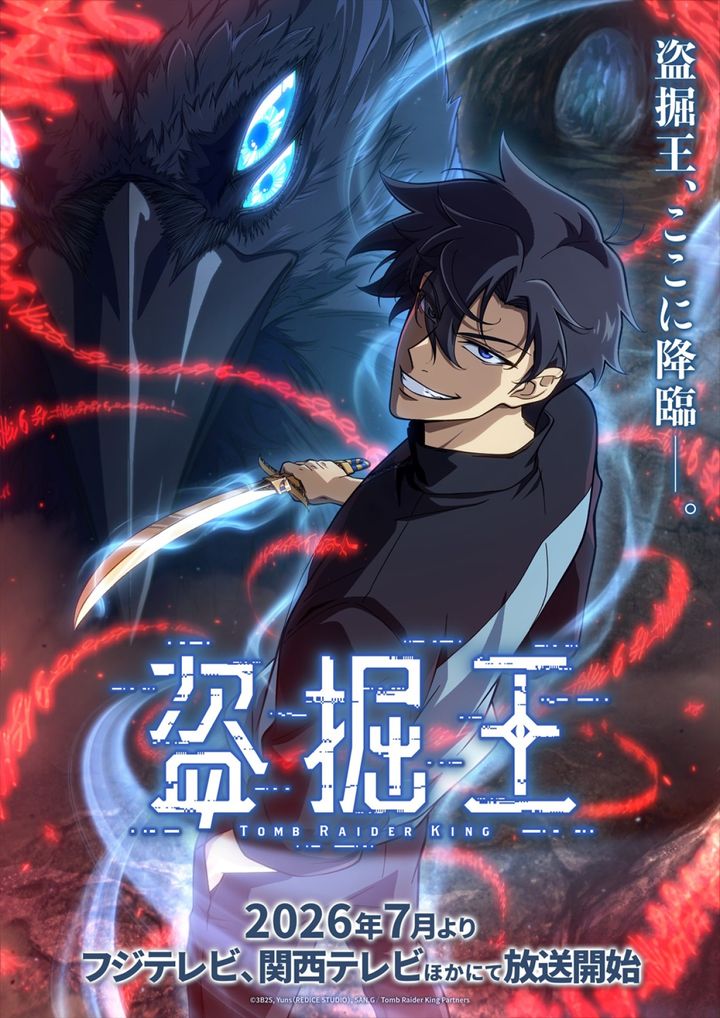 アニメ『盗掘王』ティザービジュアル （C）3B2S, Yuns（REDICE STUDIO）, SAN.G／Tomb Raider King Partners width=
