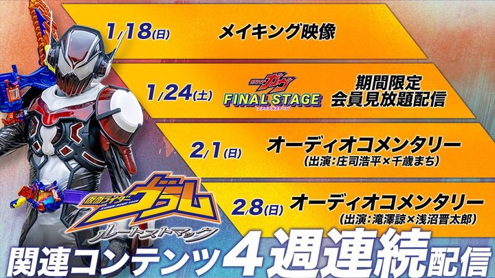 TTFCオリジナル『仮面ライダーヴラム ルートストマック』関連コンテンツが4週連続配信決定 （C）東映特撮ファンクラブ （C）2024 石森プロ・テレビ朝日・ADK EM・東映 width=