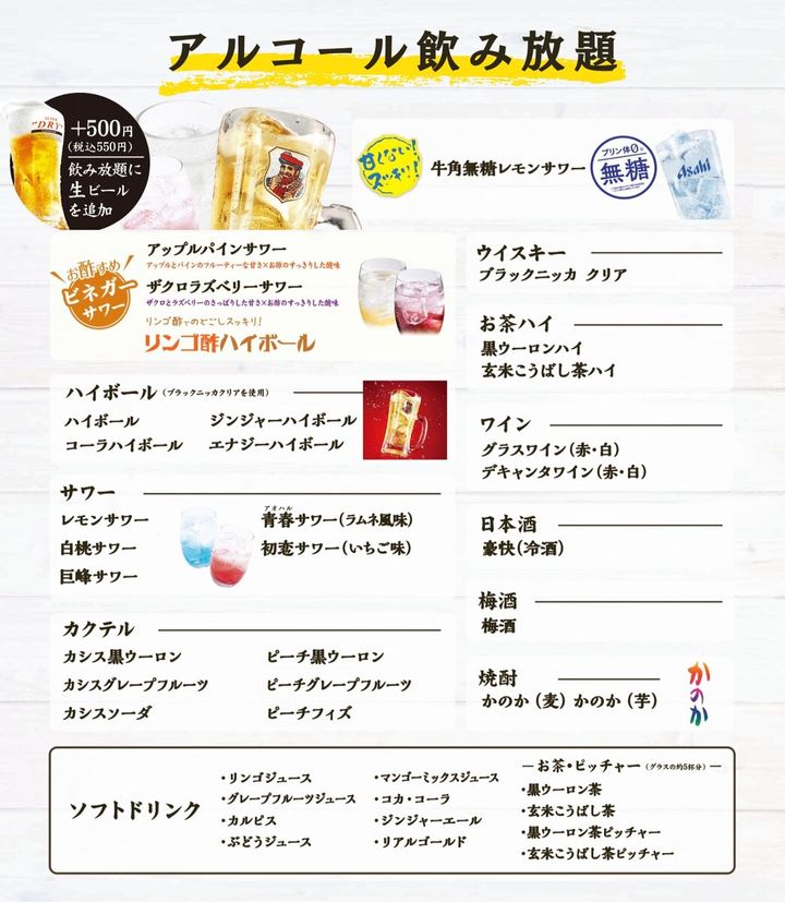 飲み放題メニュー