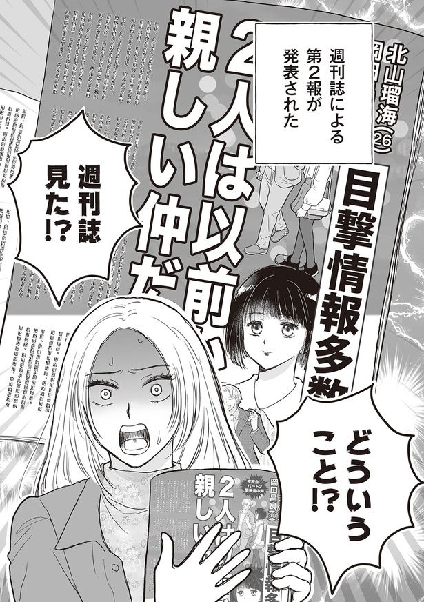 週刊誌見た！？ （C）すぅ、ユニバーサル・パブリシング／KADOKAWA