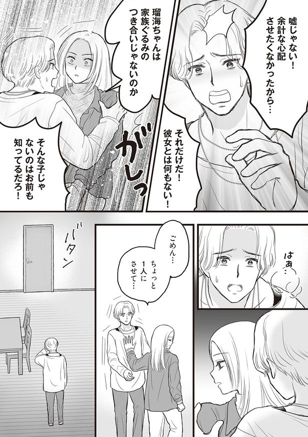 彼女とは何もない！ （C）すぅ、ユニバーサル・パブリシング／KADOKAWA