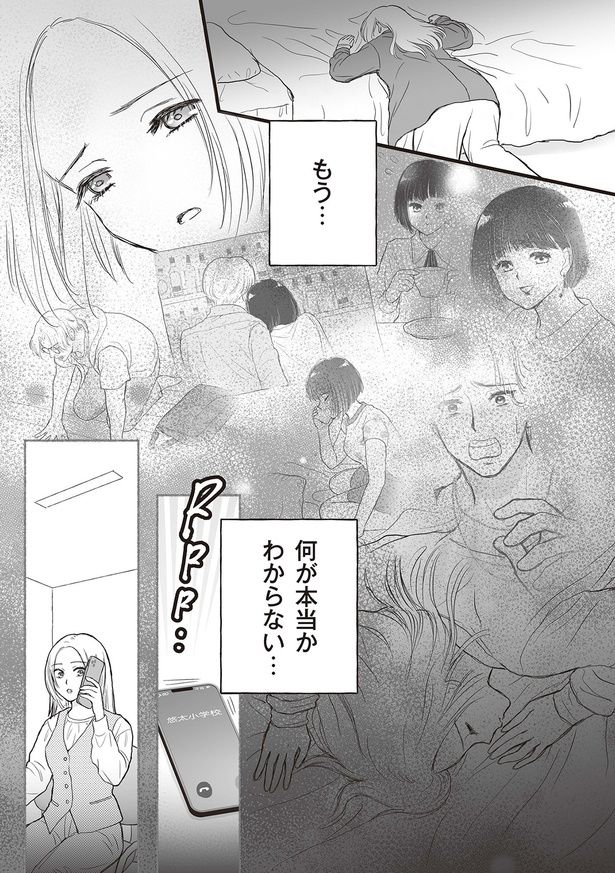 何が本当かわからない… （C）すぅ、ユニバーサル・パブリシング／KADOKAWA