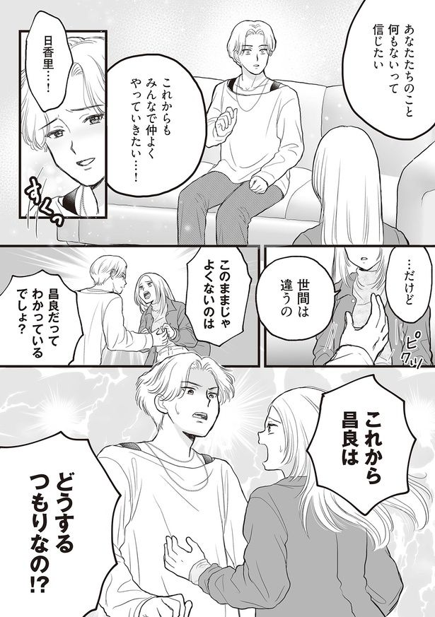 これからどうするつもりなの！？ （C）すぅ、ユニバーサル・パブリシング／KADOKAWA