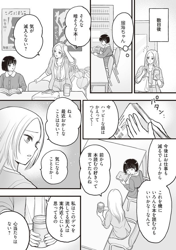 最近おかしなことはない？ （C）すぅ、ユニバーサル・パブリシング／KADOKAWA