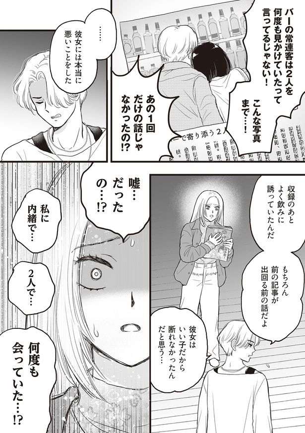 嘘…だったの…！？ （C）すぅ、ユニバーサル・パブリシング／KADOKAWA