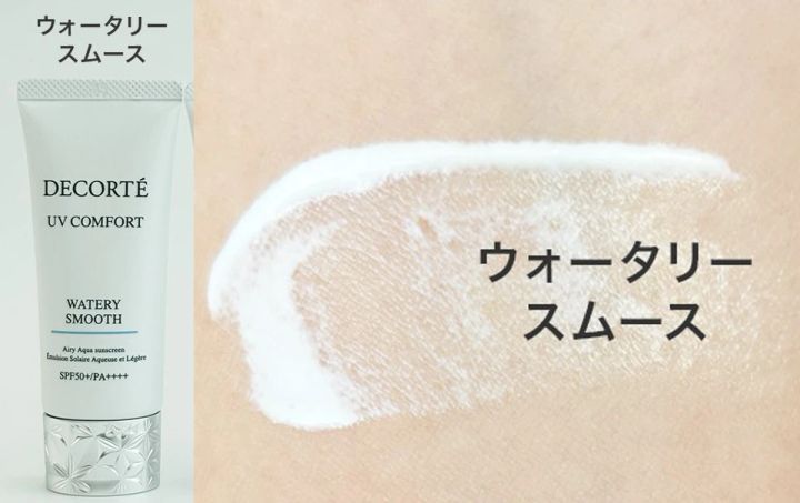 コスメデコルテ UV コンフォート ウォータリースムース