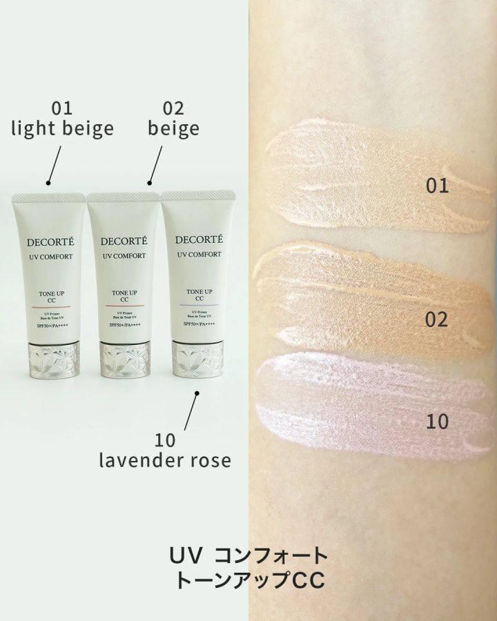 コスメデコルテ UV コンフォート トーンアップCC