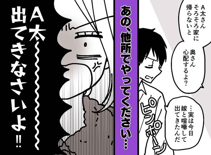画像: 警察を呼んだのは、相手の奥さんだった。深夜に響く「出てきなさい！」の声。最悪の『夫婦喧嘩』にウンザリ