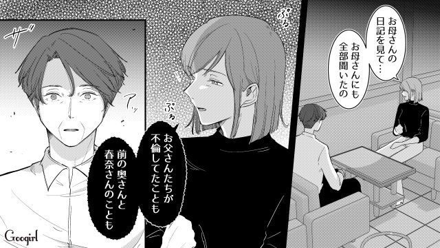 両親の不倫を知った娘…父から「お前は俺の大切な娘だ」と言われるもため息をついた話