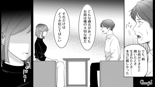 両親の不倫を知った娘…父から「お前は俺の大切な娘だ」と言われるもため息をついた話