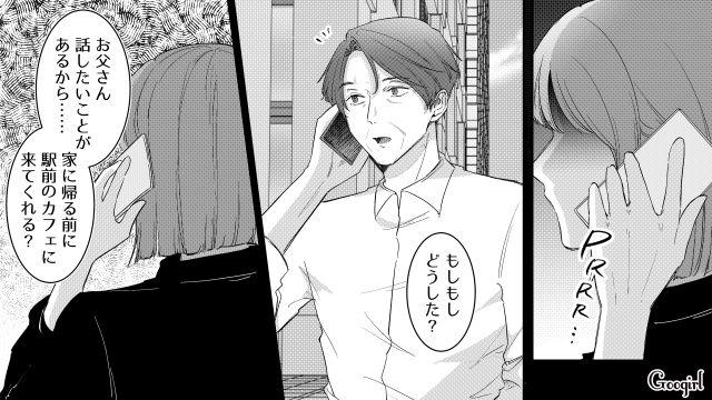 両親の不倫を知った娘…父から「お前は俺の大切な娘だ」と言われるもため息をついた話