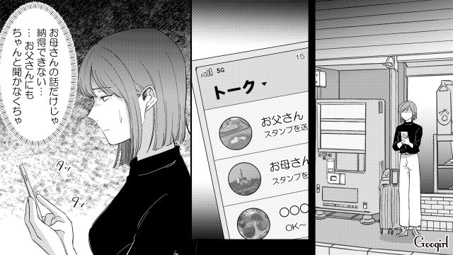 両親の不倫を知った娘…父から「お前は俺の大切な娘だ」と言われるもため息をついた話