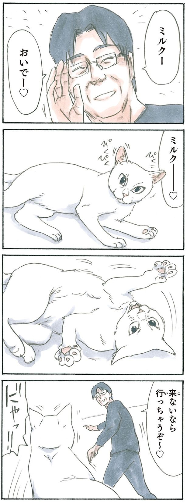 じらすミルク （C）にごたろ／KADOKAWA