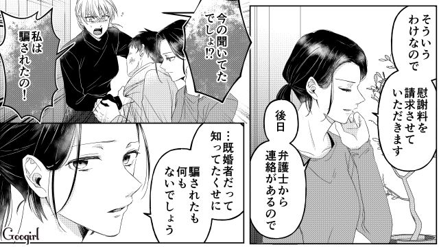 「離婚するって言っておいて新婚旅行!?」騙されたと訴えるも慰謝料請求を宣言された不倫女の話 