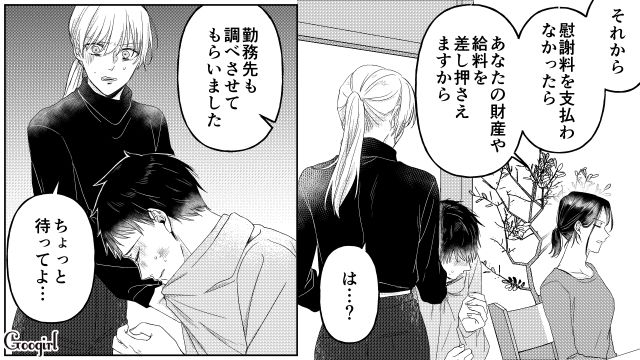 「離婚するって言っておいて新婚旅行!?」騙されたと訴えるも慰謝料請求を宣言された不倫女の話 