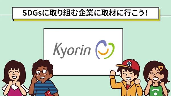 SDGs未来会議チャンネルで、杏林製薬の創薬や社会貢献活動などを紹介した動画を配信