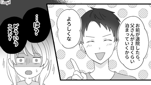 産後間もないのに…「退院したら父さんが泊まるから」家事をしない夫の無神経な提案に妻がア然とした話