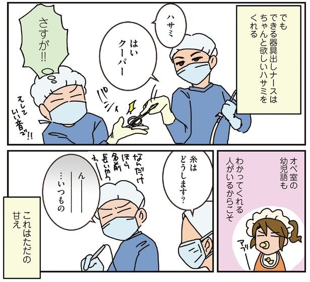 できる器具出しナースは （C）さーたり／KADOKAWA