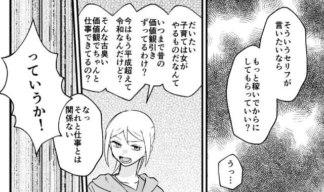 子育ては母親の仕事…？「もっと稼いでから言って」家事育児を一切しない夫を論破した話