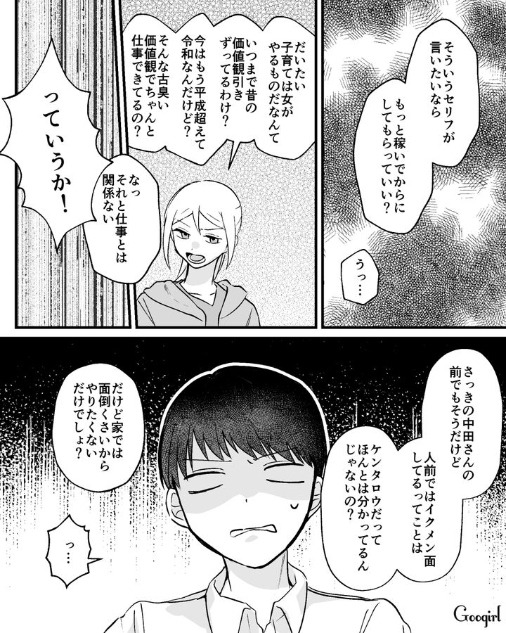 子育ては母親の仕事…？「もっと稼いでから言って」家事育児を一切しない夫を論破した話