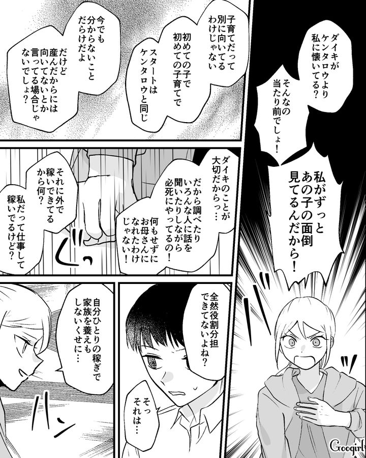 子育ては母親の仕事…？「もっと稼いでから言って」家事育児を一切しない夫を論破した話