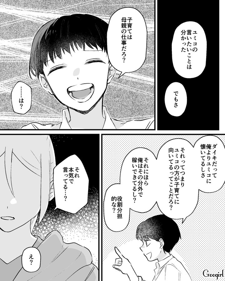 子育ては母親の仕事…？「もっと稼いでから言って」家事育児を一切しない夫を論破した話