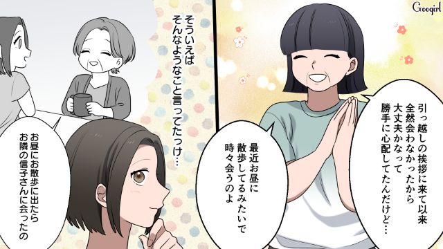 義父が亡くなって心配してたけど…「見違えるほど元気になった…！」同居中の義母に友達ができてホッとした話