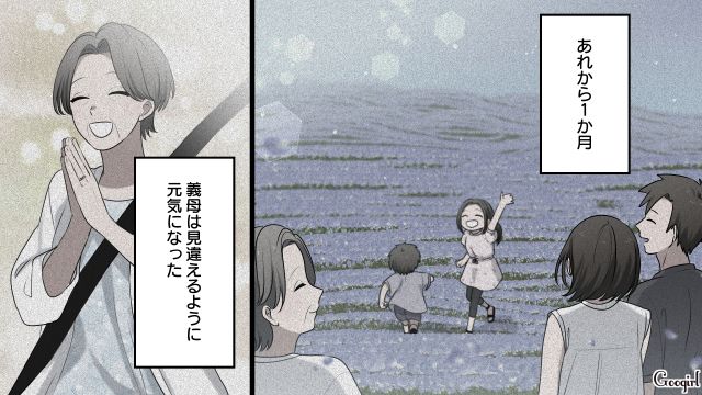 義父が亡くなって心配してたけど…「見違えるほど元気になった…！」同居中の義母に友達ができてホッとした話