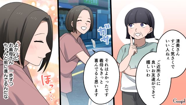 義父が亡くなって心配してたけど…「見違えるほど元気になった…！」同居中の義母に友達ができてホッとした話