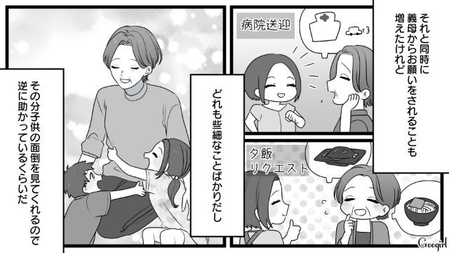 義父が亡くなって心配してたけど…「見違えるほど元気になった…！」同居中の義母に友達ができてホッとした話