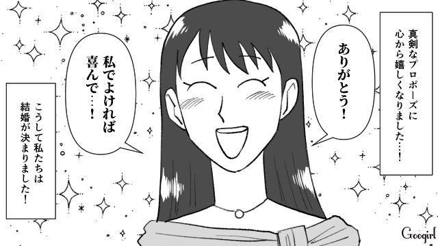 「想像通り、プロポーズだった…！」3年付き合った彼氏とゴールインした女性の話