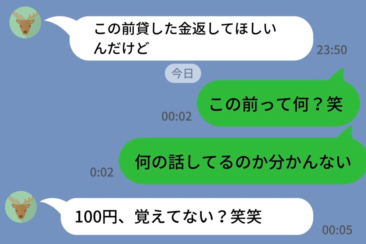 100円で逆上した元カレ「この前貸した100円返して」私「え、何の話？」→あまりに小さな言い分に呆れた話 | TRILL【トリル】