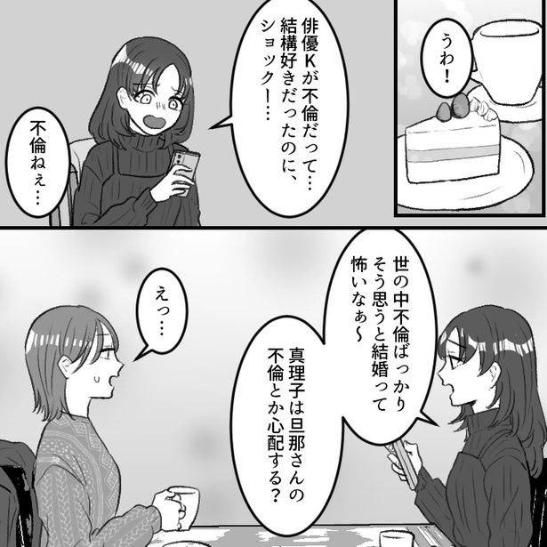 『「妻の不倫に協力したのはお前だな!?」友達の旦那さんが突撃訪問!?あらぬ疑いをかけられ怒鳴られるはめに…』01 画像提供：mamagirl編集部/瀬戸うなぎさん