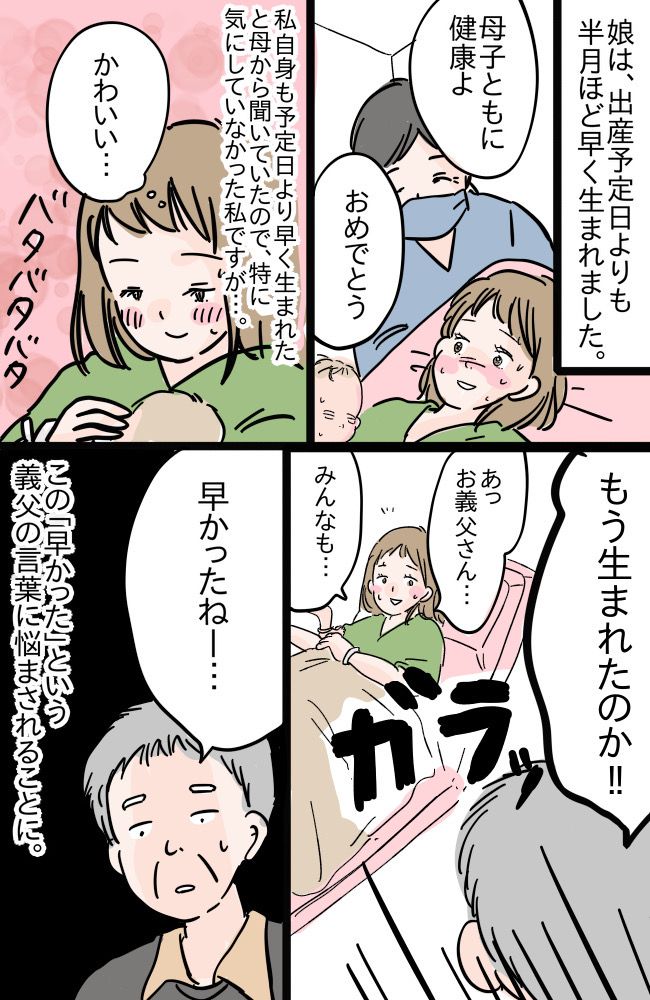 予定日より早い出産に「早かったなー」と繰り返す義父にモヤモヤ…しかし孫のひと言で義父に変化が！？